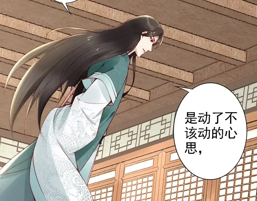 《帝宫东凰飞》第60话 我还有机会吗？ 第79页