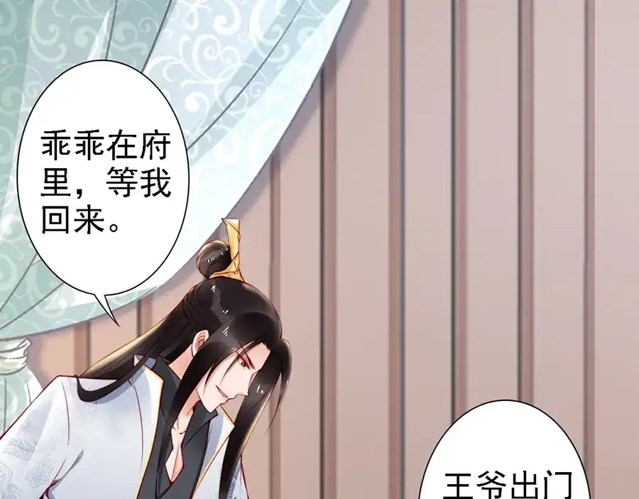 《帝宫东凰飞》第60话 我还有机会吗？ 第63页