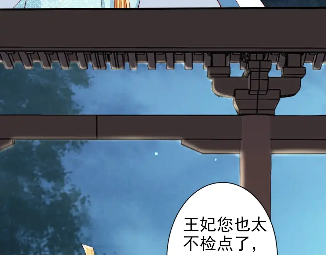 《帝宫东凰飞》第61话 我会帮你 第69页