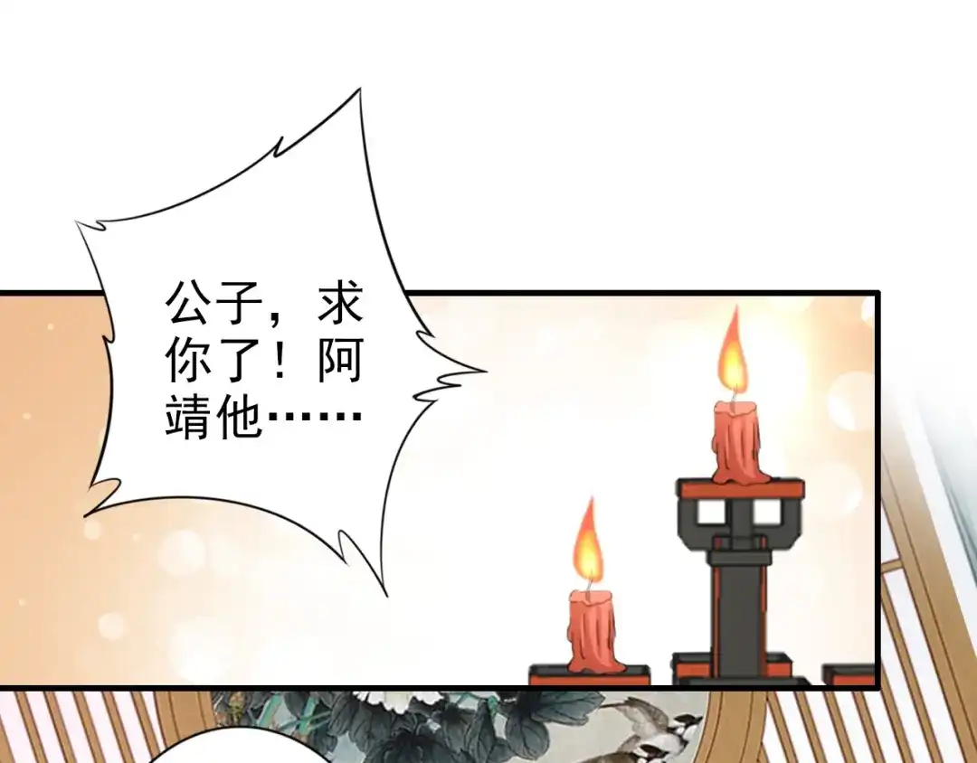 《帝宫东凰飞》第61话 我会帮你 第5页