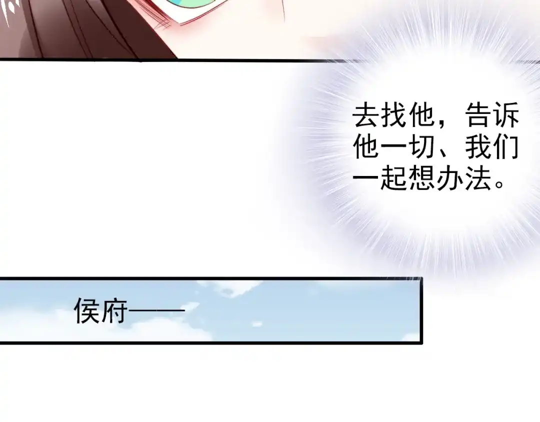 《帝宫东凰飞》第61话 我会帮你 第43页