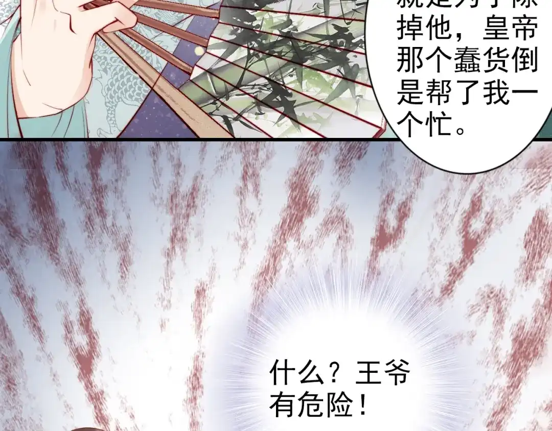 《帝宫东凰飞》第61话 我会帮你 第17页