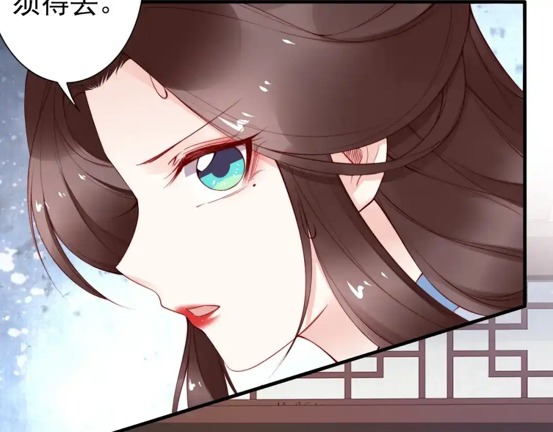 《帝宫东凰飞》第61话 我会帮你 第56页