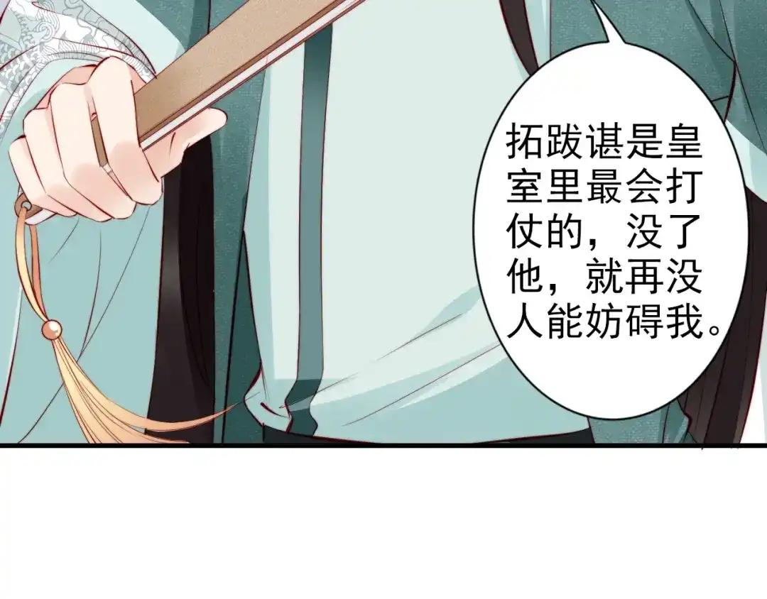 《帝宫东凰飞》第61话 我会帮你 第21页