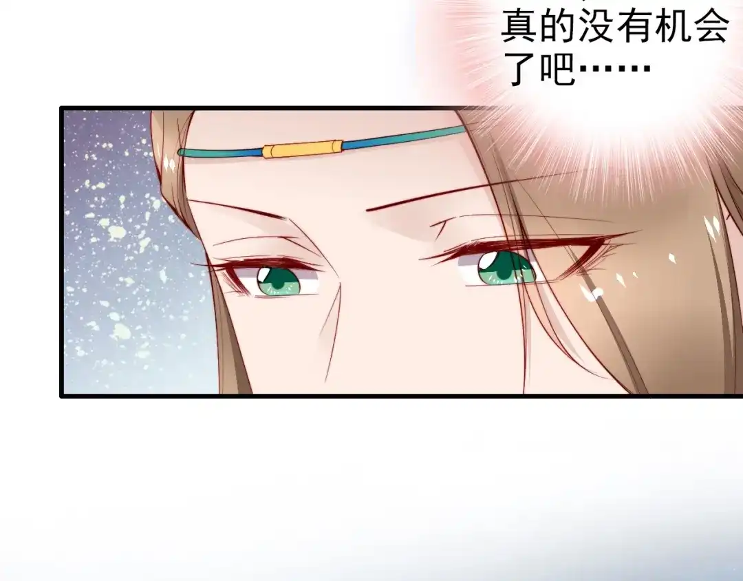 《帝宫东凰飞》第61话 我会帮你 第59页