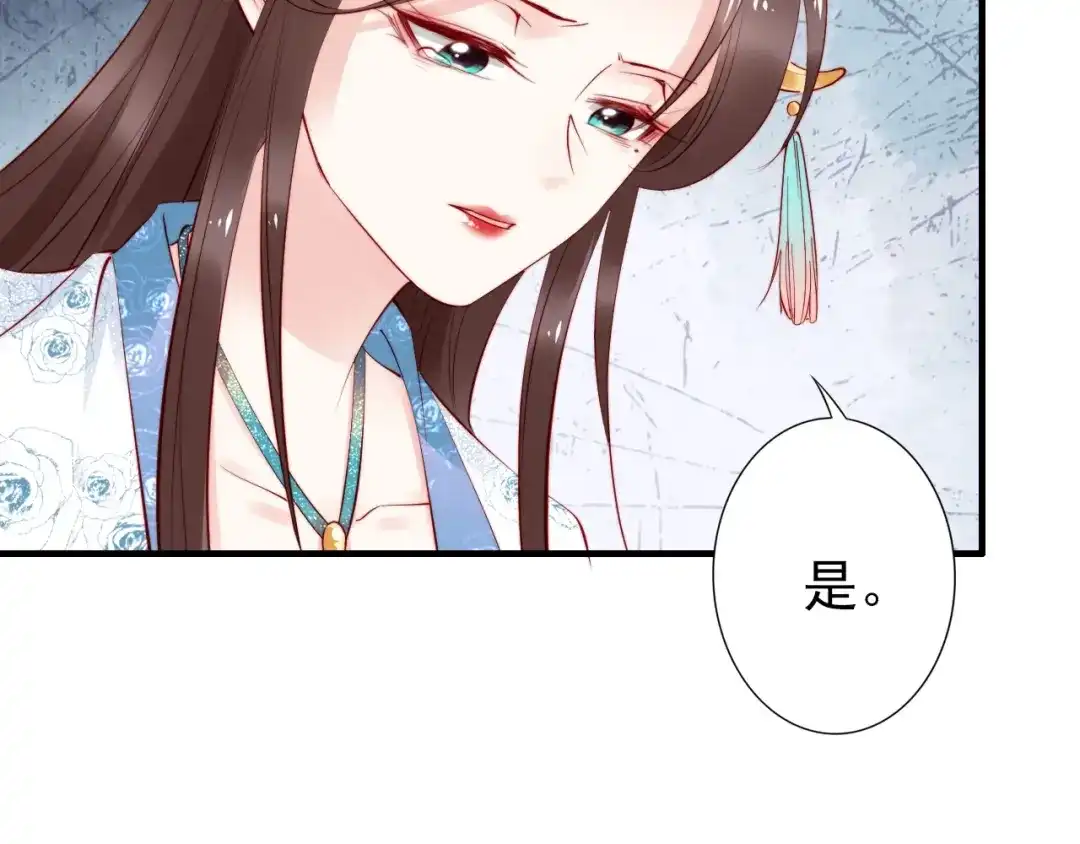 《帝宫东凰飞》第61话 我会帮你 第23页