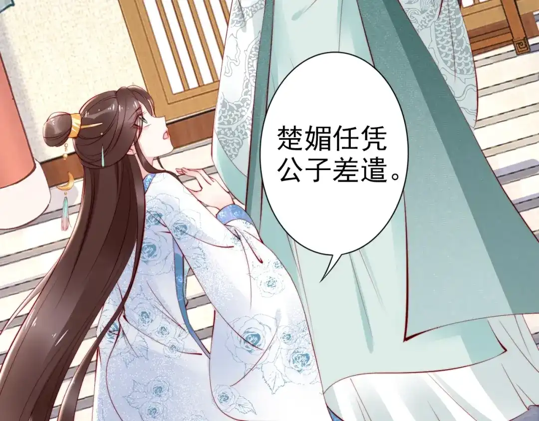 《帝宫东凰飞》第61话 我会帮你 第7页