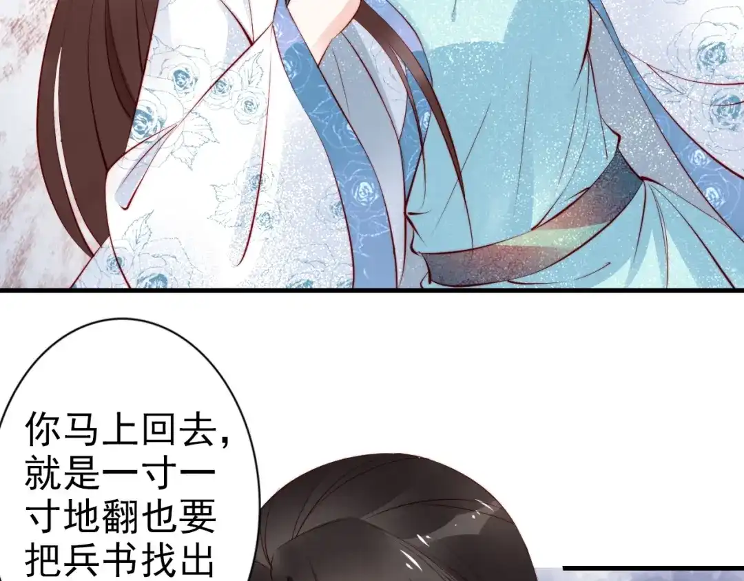 《帝宫东凰飞》第61话 我会帮你 第19页