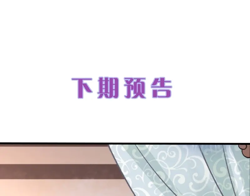 《帝宫东凰飞》第61话 我会帮你 第85页