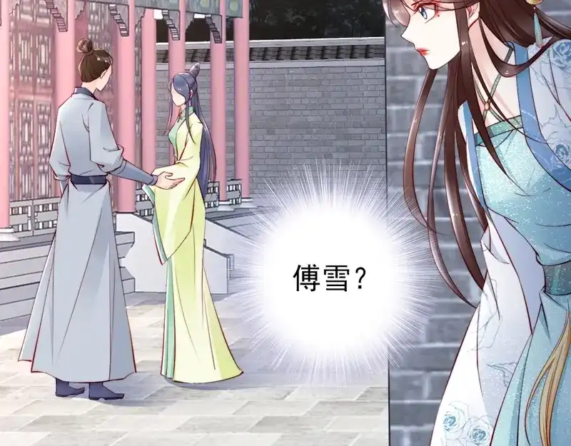 《帝宫东凰飞》第61话 我会帮你 第92页