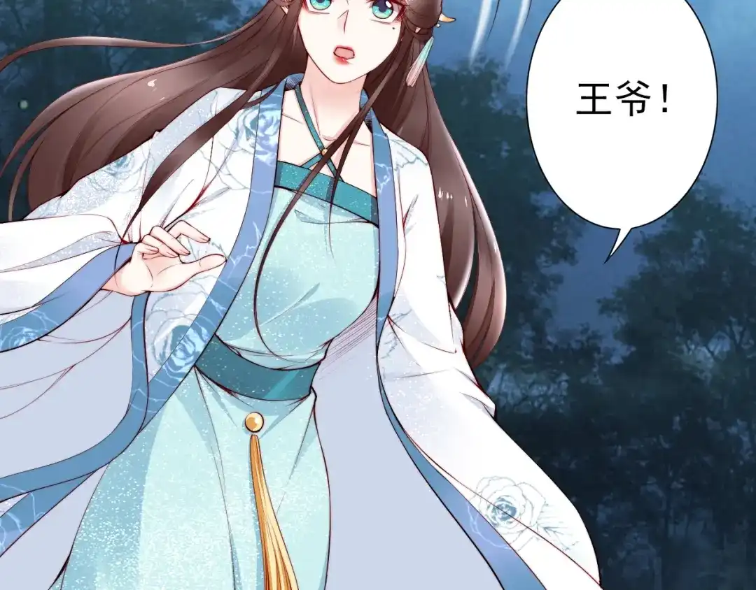 《帝宫东凰飞》第61话 我会帮你 第68页