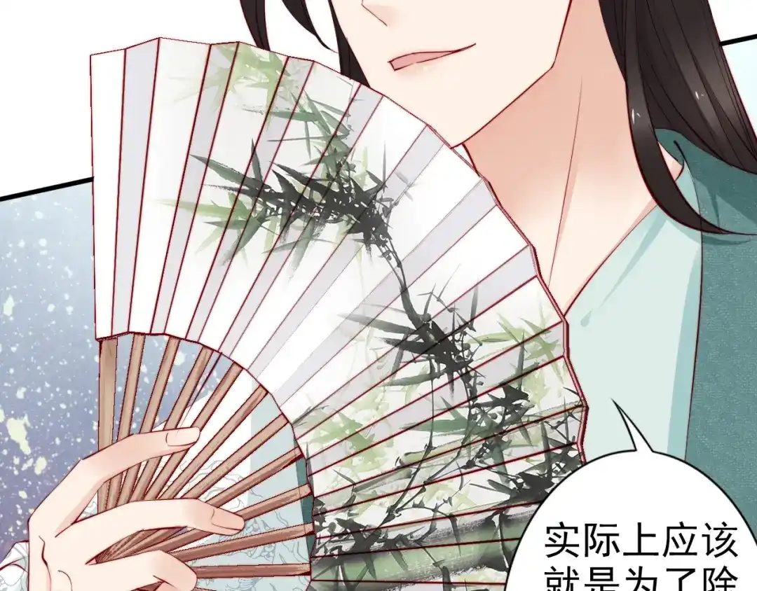 《帝宫东凰飞》第61话 我会帮你 第16页