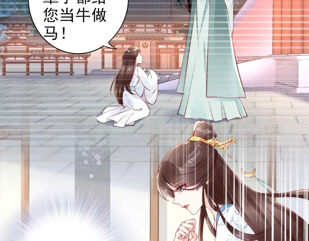 《帝宫东凰飞》第61话 我会帮你 第37页