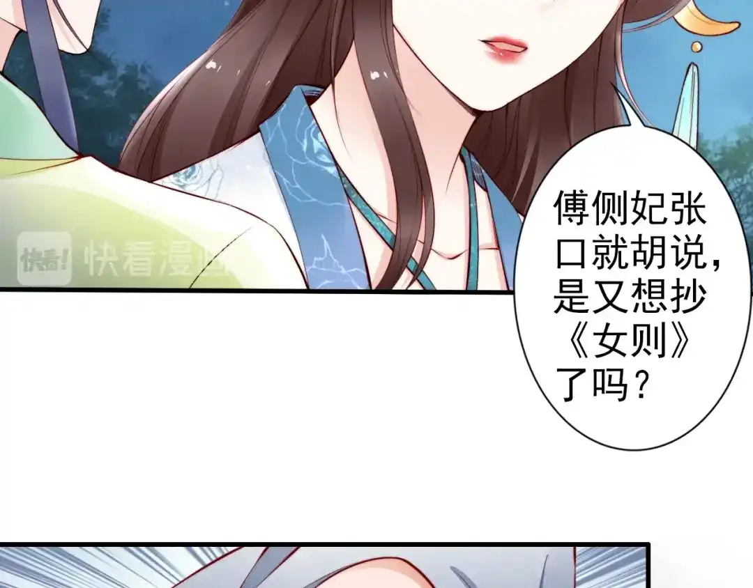 《帝宫东凰飞》第61话 我会帮你 第73页
