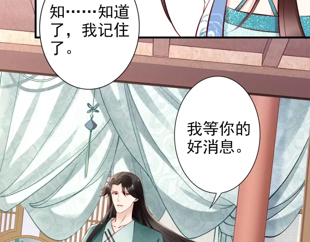 《帝宫东凰飞》第61话 我会帮你 第32页