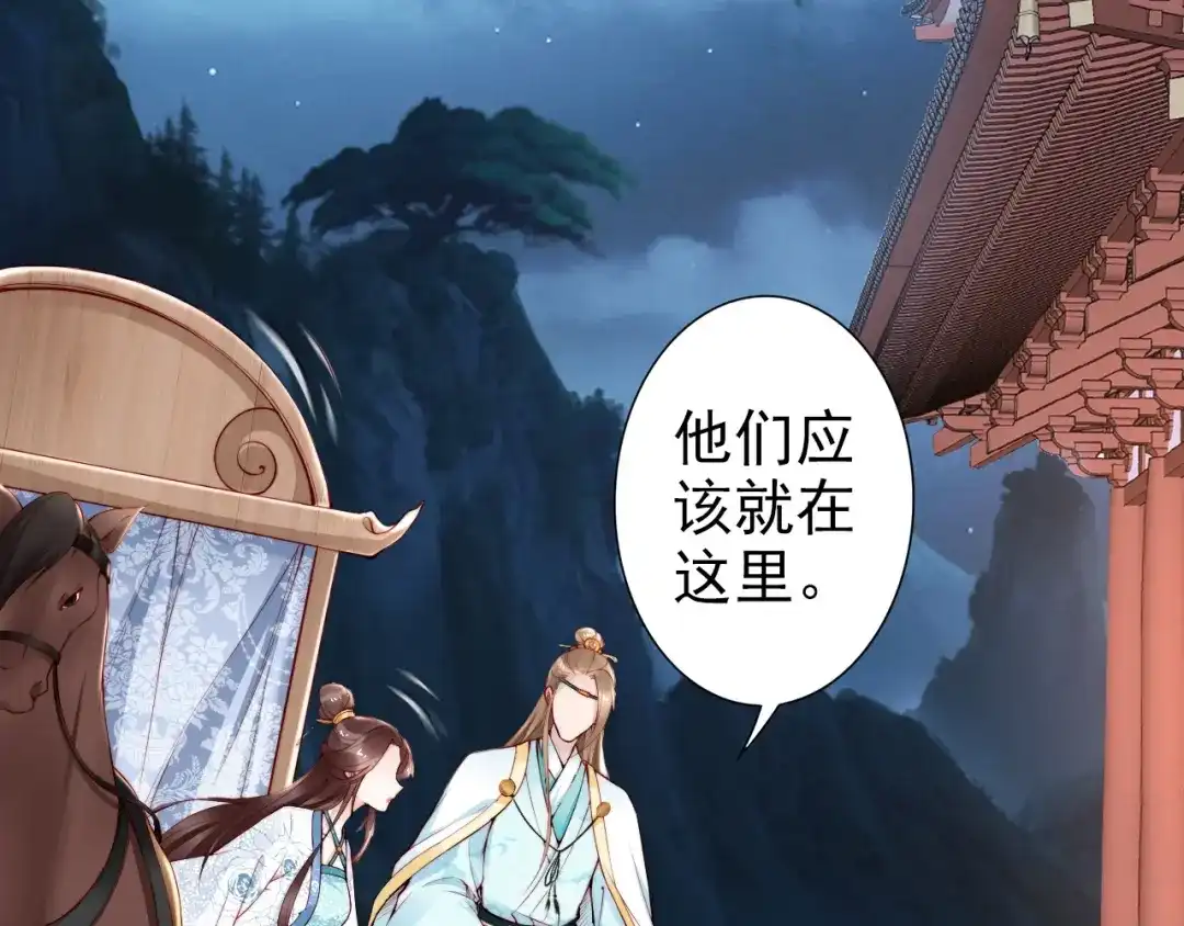 《帝宫东凰飞》第61话 我会帮你 第61页