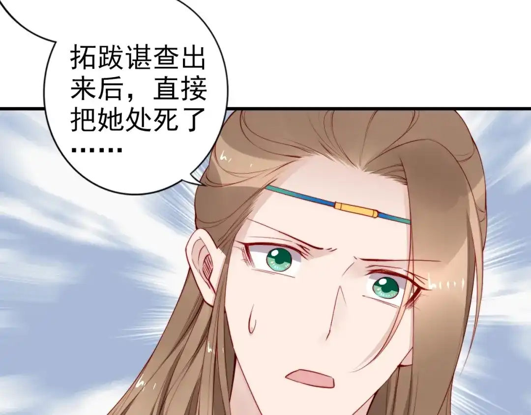 《帝宫东凰飞》第61话 我会帮你 第50页