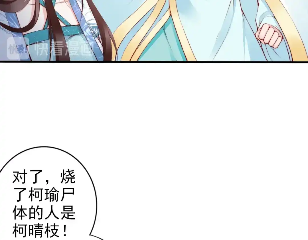 《帝宫东凰飞》第61话 我会帮你 第49页