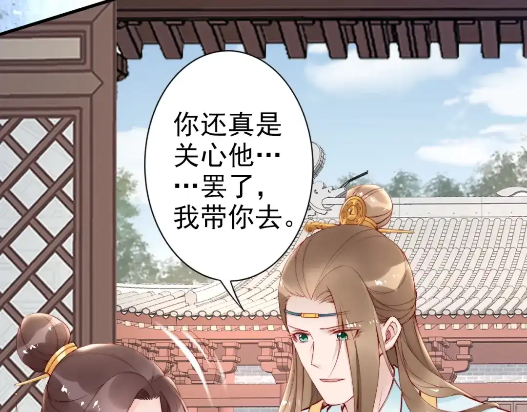 《帝宫东凰飞》第61话 我会帮你 第57页