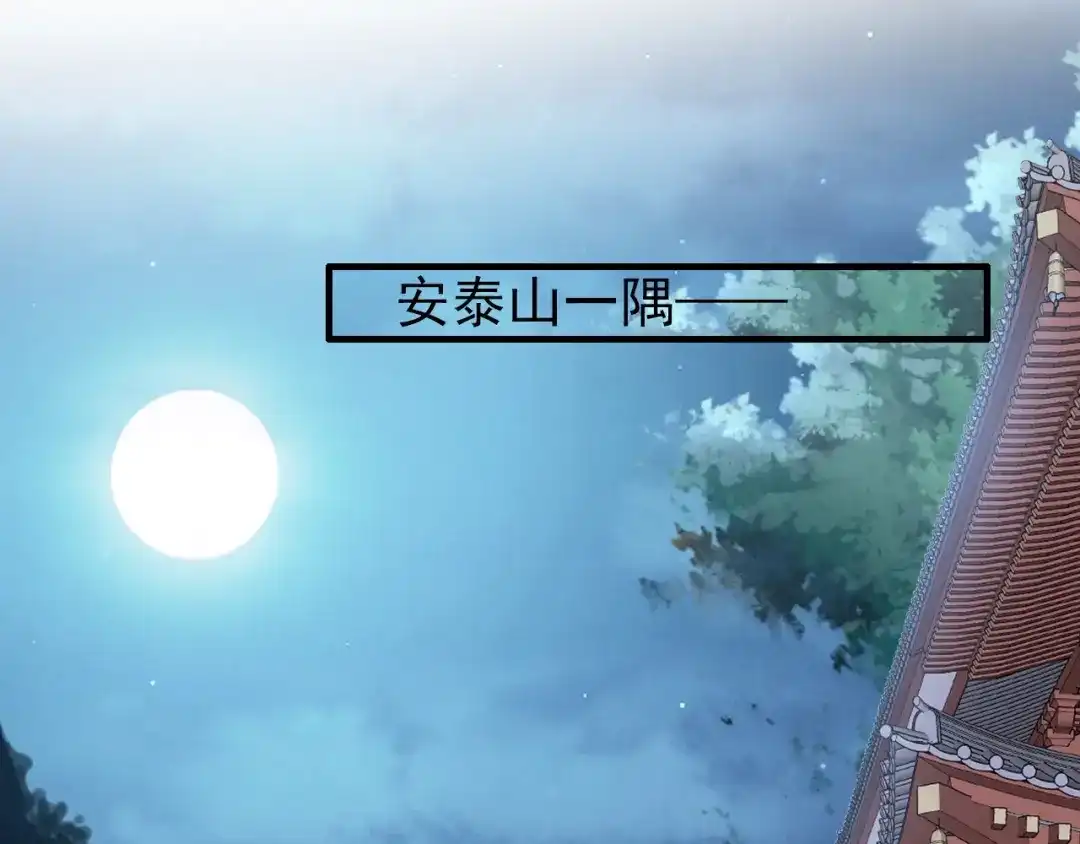 《帝宫东凰飞》第61话 我会帮你 第60页