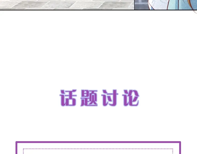 《帝宫东凰飞》第61话 我会帮你 第93页