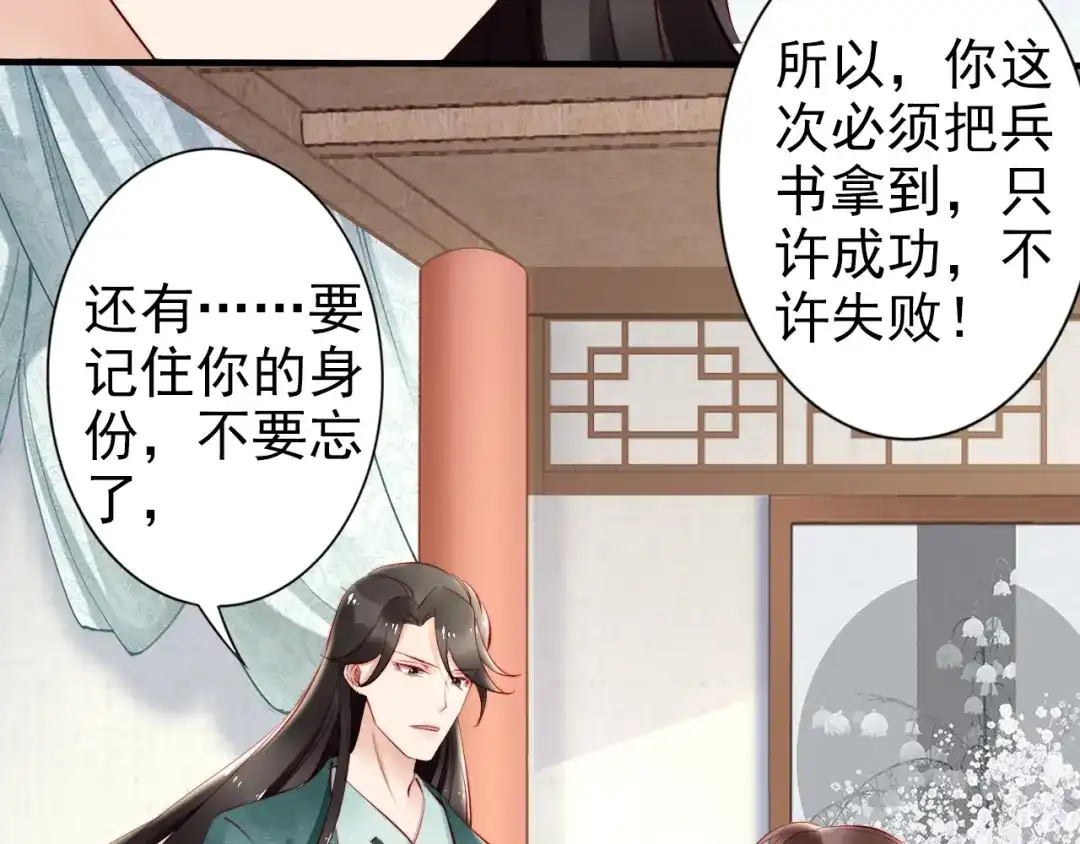 《帝宫东凰飞》第61话 我会帮你 第28页