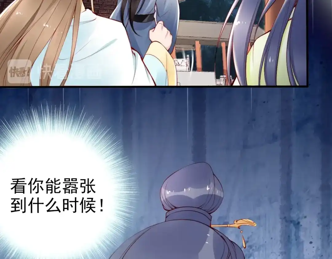 《帝宫东凰飞》第61话 我会帮你 第81页