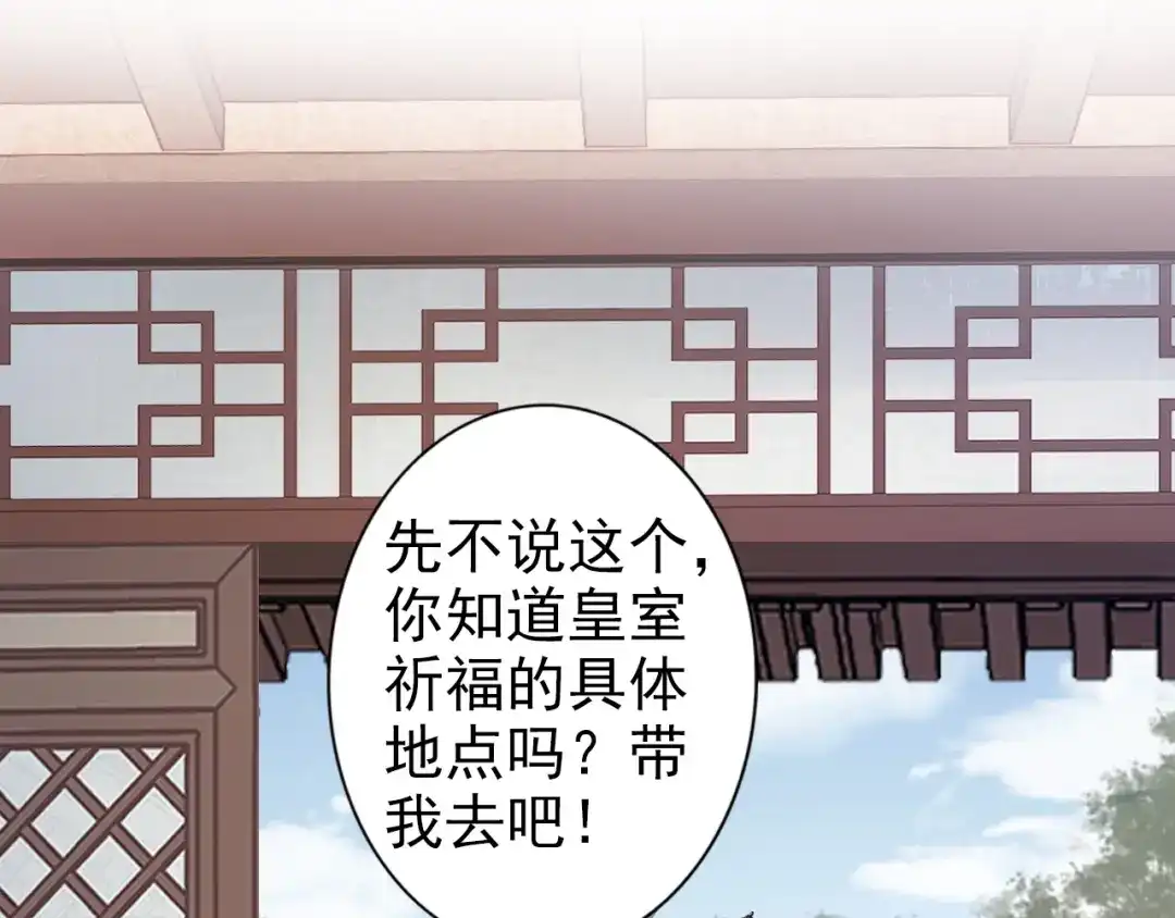 《帝宫东凰飞》第61话 我会帮你 第53页