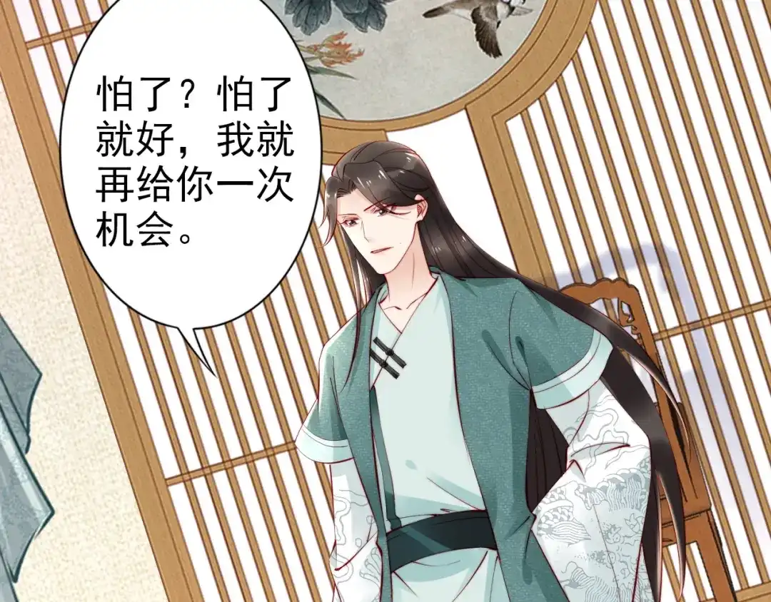 《帝宫东凰飞》第61话 我会帮你 第6页