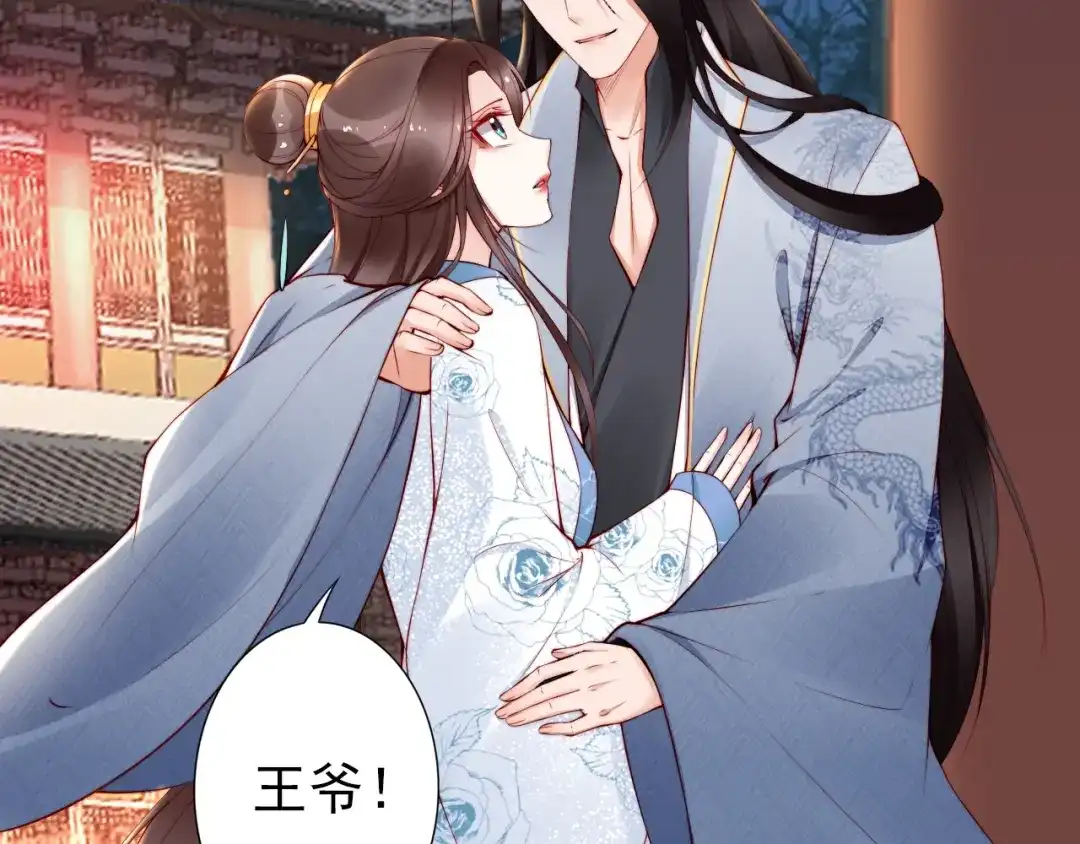 《帝宫东凰飞》第61话 我会帮你 第75页