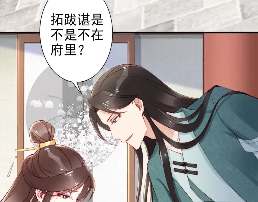 《帝宫东凰飞》第61话 我会帮你 第9页