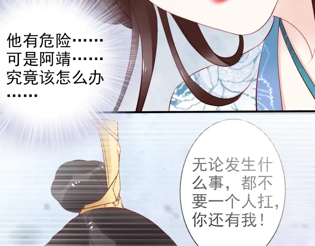 《帝宫东凰飞》第61话 我会帮你 第40页