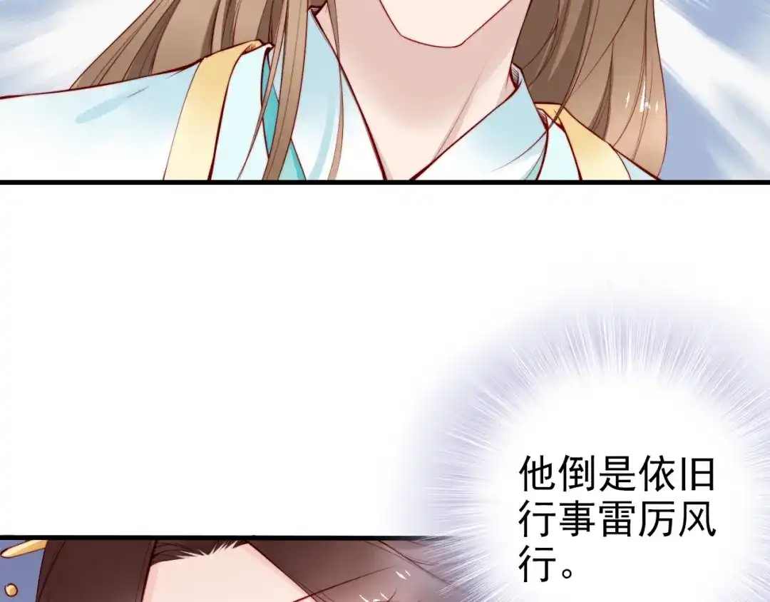《帝宫东凰飞》第61话 我会帮你 第51页