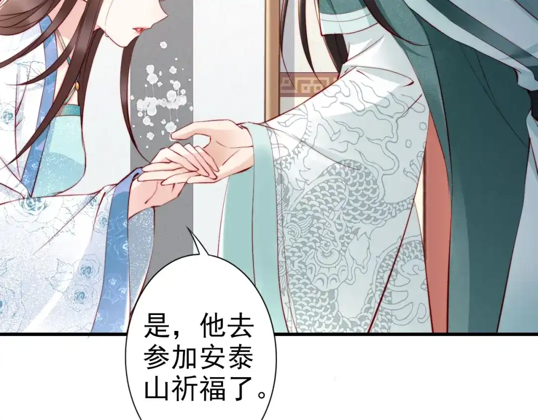 《帝宫东凰飞》第61话 我会帮你 第10页