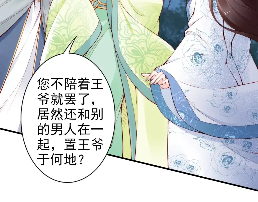 《帝宫东凰飞》第61话 我会帮你 第71页