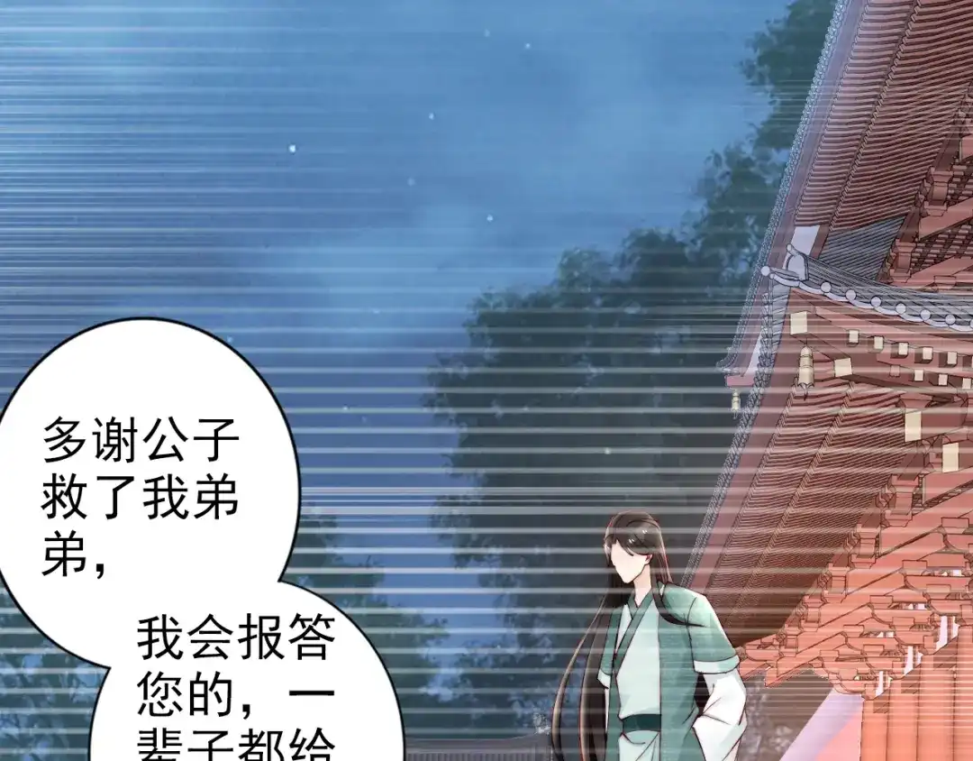 《帝宫东凰飞》第61话 我会帮你 第36页