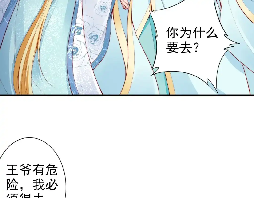 《帝宫东凰飞》第61话 我会帮你 第55页