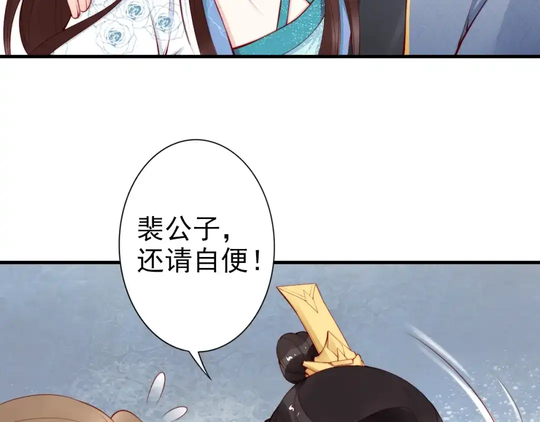 《帝宫东凰飞》第61话 我会帮你 第78页