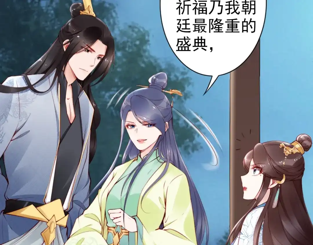 《帝宫东凰飞》第61话 我会帮你 第70页