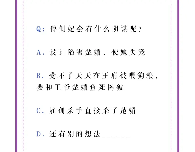 《帝宫东凰飞》第61话 我会帮你 第94页