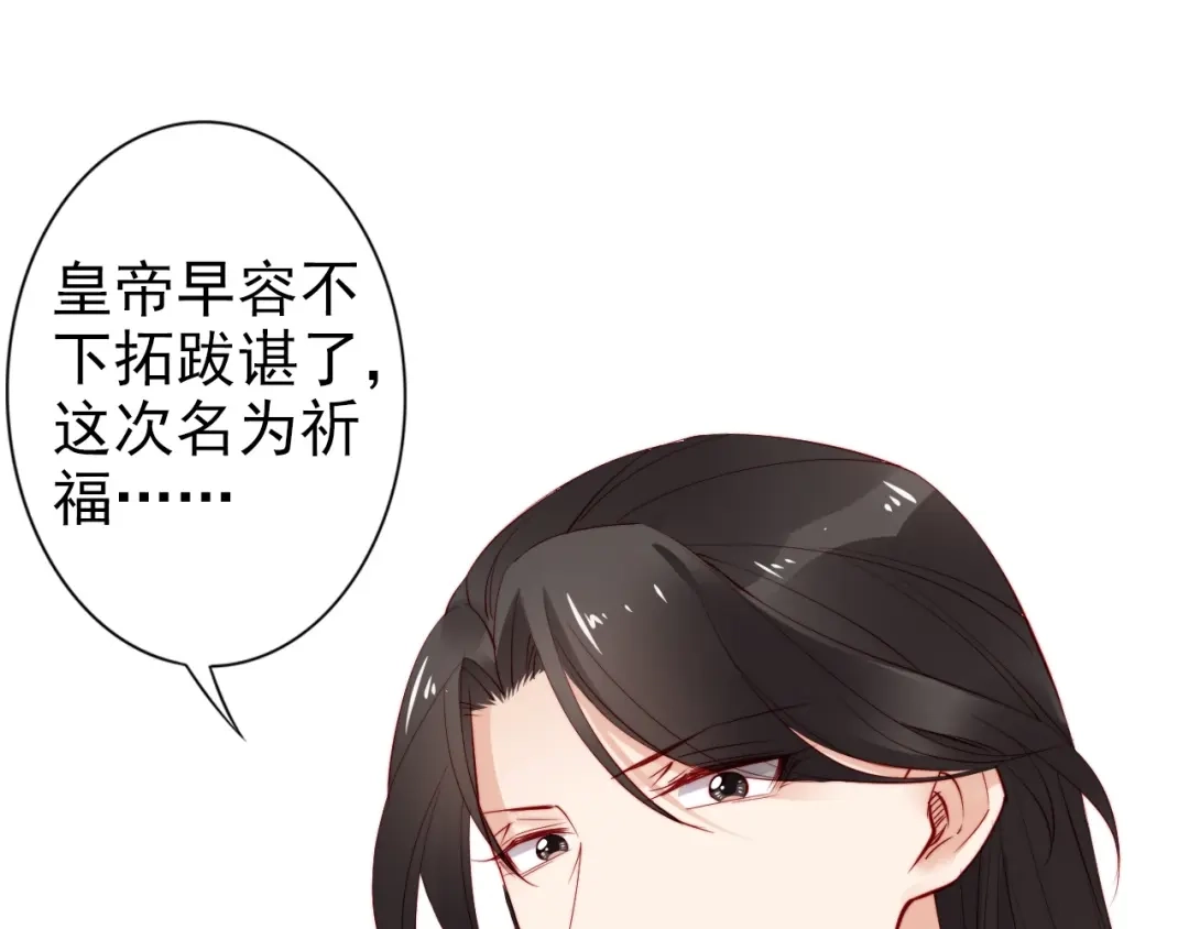 《帝宫东凰飞》第61话 我会帮你 第15页