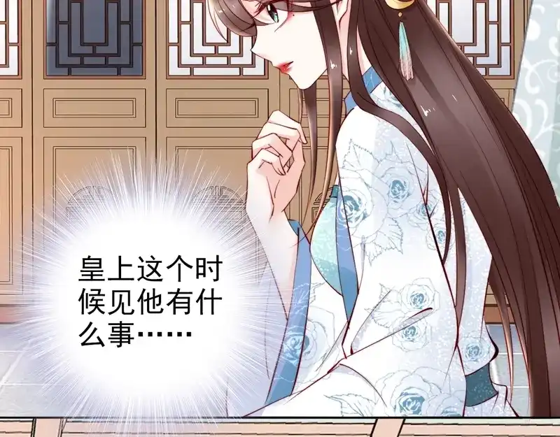 《帝宫东凰飞》第61话 我会帮你 第87页