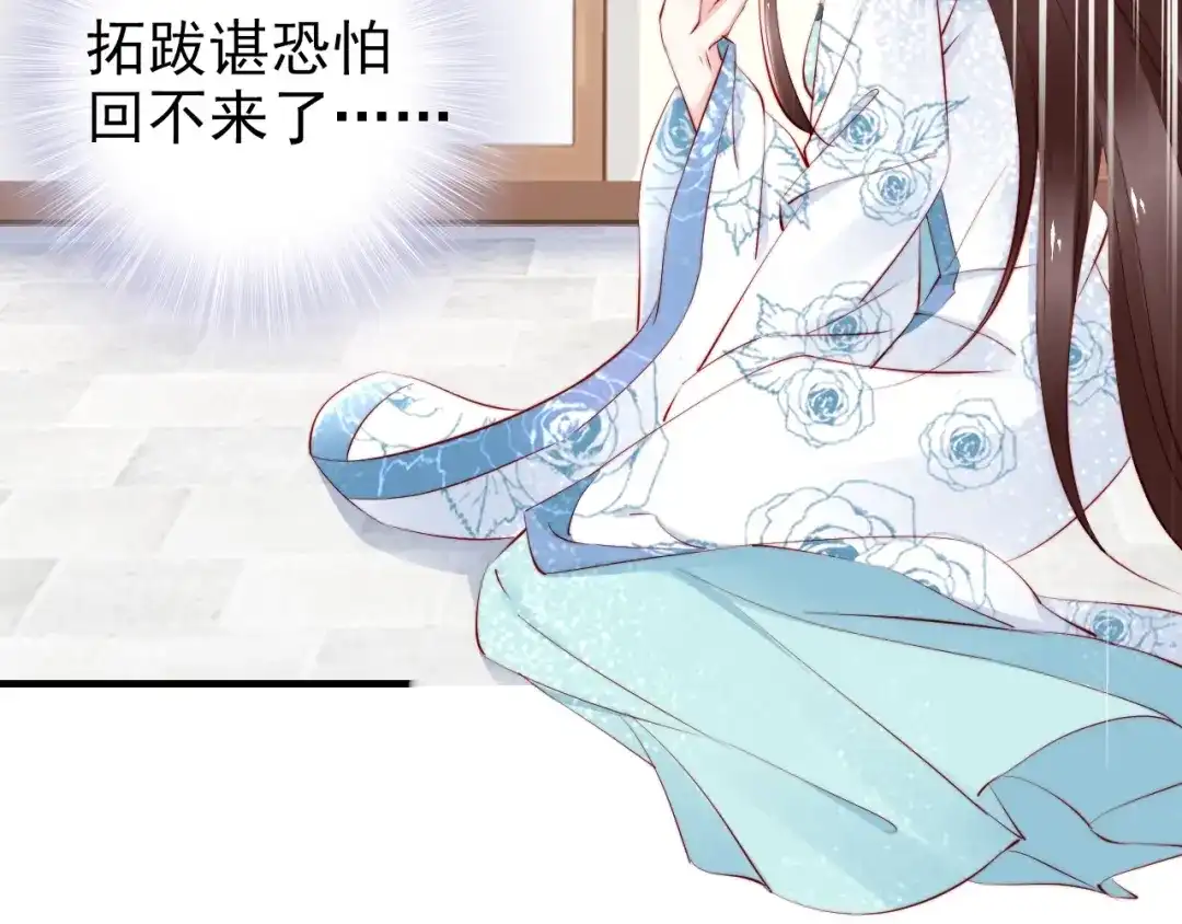《帝宫东凰飞》第61话 我会帮你 第38页