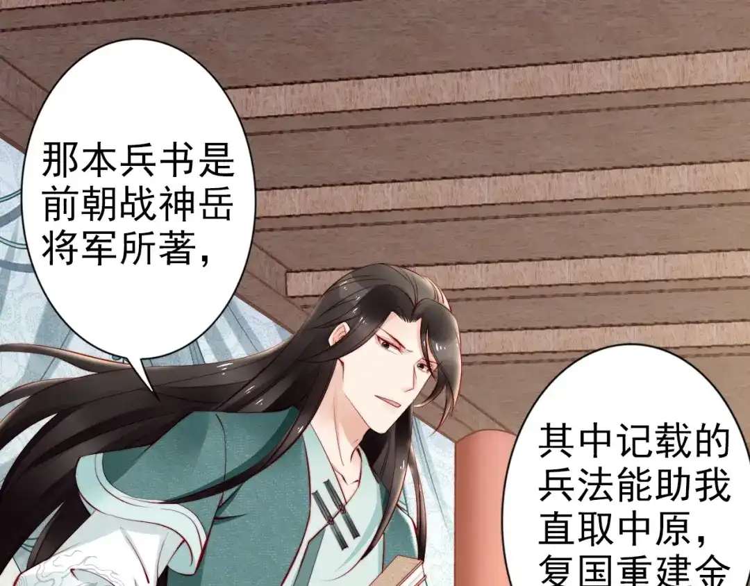 《帝宫东凰飞》第61话 我会帮你 第25页