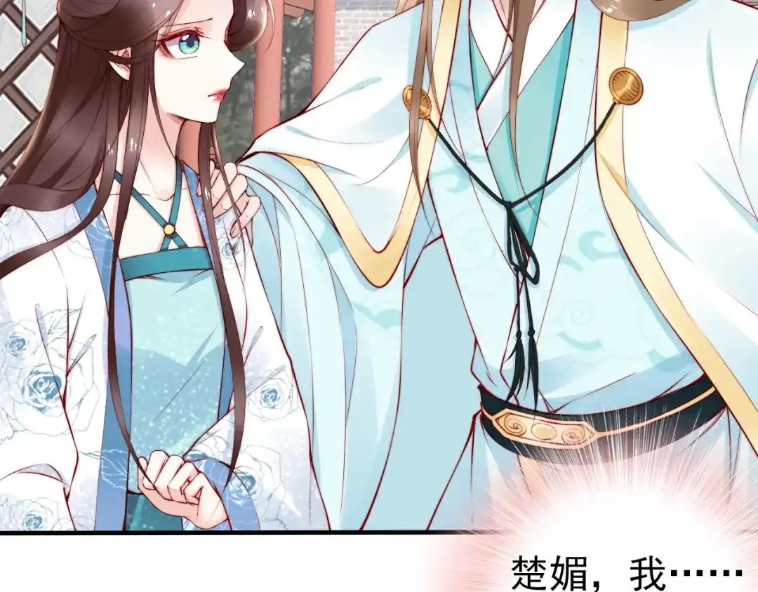 《帝宫东凰飞》第61话 我会帮你 第58页