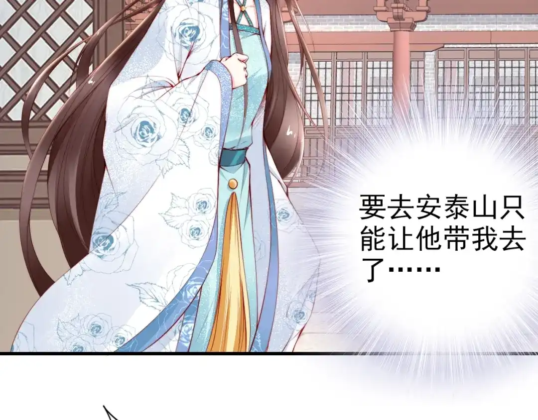 《帝宫东凰飞》第61话 我会帮你 第46页