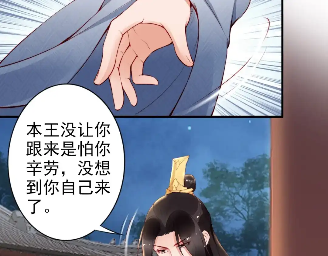《帝宫东凰飞》第61话 我会帮你 第74页