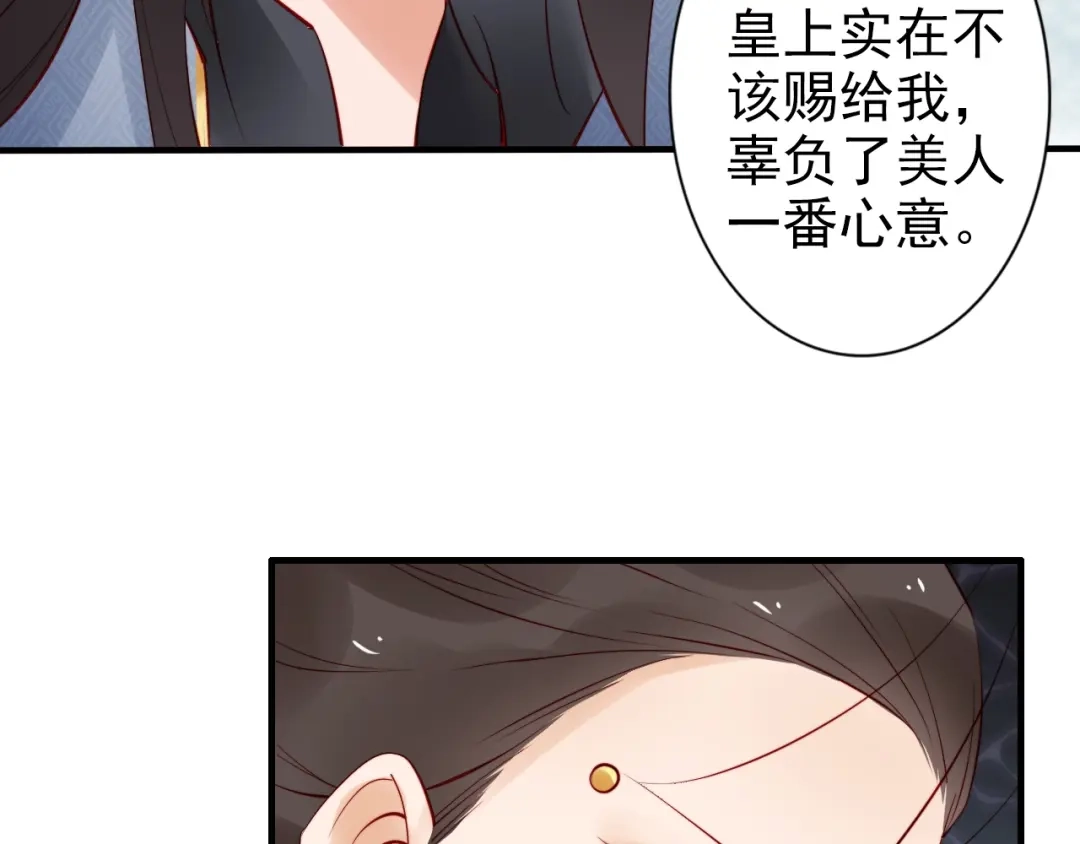 《帝宫东凰飞》第62话 你对我不一样 第75页