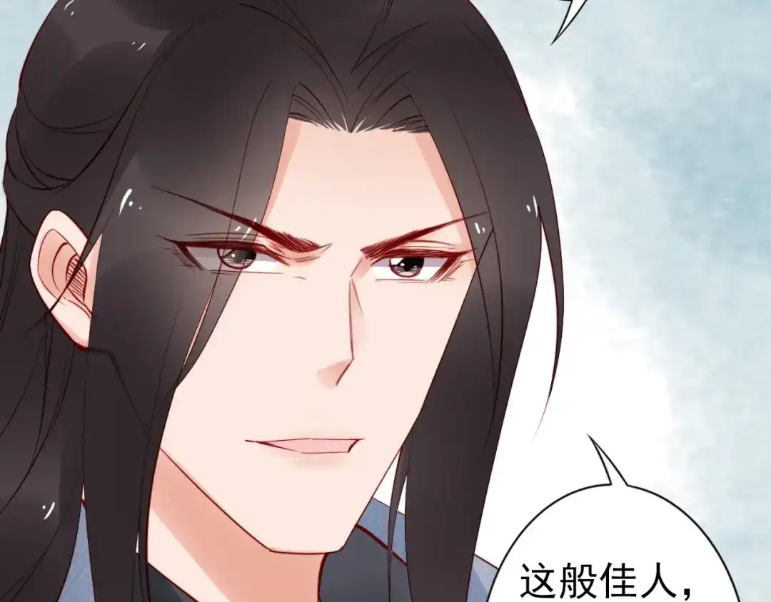 《帝宫东凰飞》第62话 你对我不一样 第74页