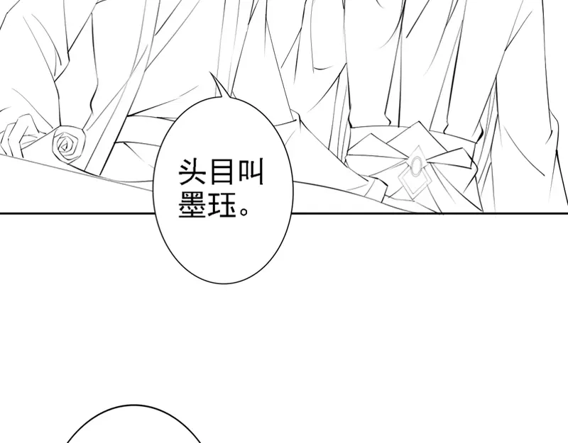 《帝宫东凰飞》第62话 你对我不一样 第107页